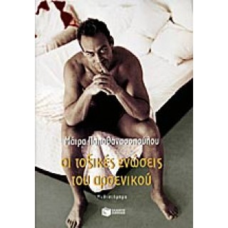 ΟΙ ΤΟΞΙΚΕΣ ΕΝΩΣΕΙΣ ΤΟΥ ΑΡΣΕΝΙΚΟΥ