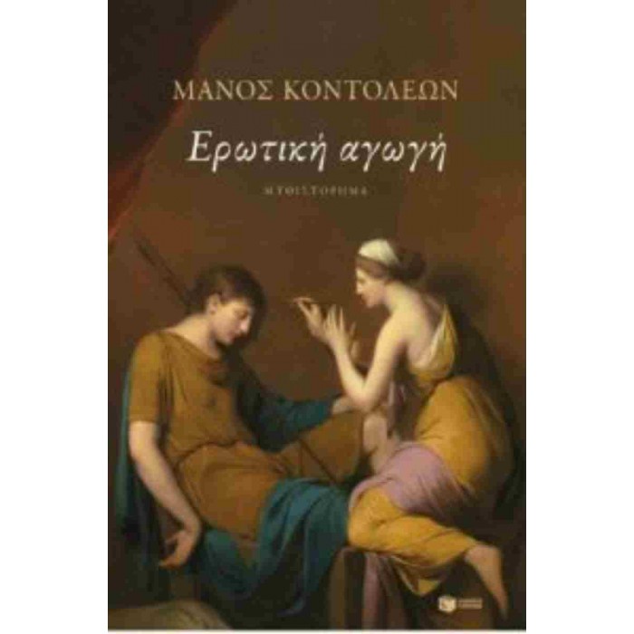 ΕΡΩΤΙΚΗ ΑΓΩΓΗ ΕΡΩΤΙΚΗ ΑΓΩΓΗ