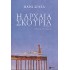 Η ΑΡΧΑΙΑ ΣΚΟΥΡΙΑ