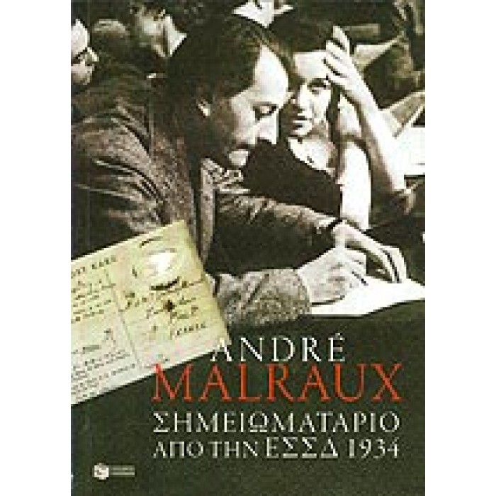 ΣΗΜΕΙΩΜΑΤΑΡΙΟ ΑΠΟ ΤΗΝ ΕΣΣΔ ΣΗΜΕΙΩΜΑΤΑΡΙΟ ΑΠΟ ΤΗΝ ΕΣΣΔ