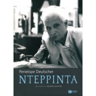ΝΤΕΡΡΙΝΤΑ