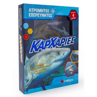 ΚΑΡΧΑΡΙΕΣ: ΠΕΡΙΛΑΜΒΑΝΕΙ ΒΙΒΛΙΟ ΚΑΙ 4 ΦΙΓΟΥΡΕΣ