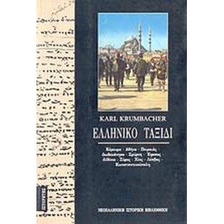 ΕΛΛΗΝΙΚΟ ΤΑΞΙΔΙ