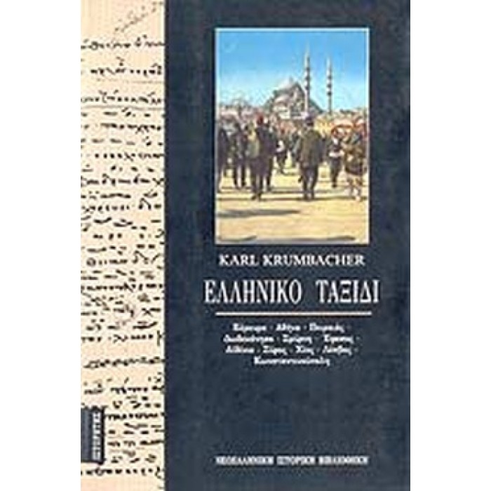 ΕΛΛΗΝΙΚΟ ΤΑΞΙΔΙ ΕΛΛΗΝΙΚΟ ΤΑΞΙΔΙ