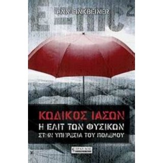 ΚΩΔΙΚΟΣ ΙΑΣΩΝ ΚΩΔΙΚΟΣ ΙΑΣΩΝ