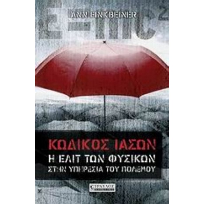 ΚΩΔΙΚΟΣ ΙΑΣΩΝ