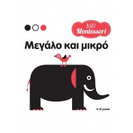 BABY MONTESSORI: ΜΕΓΑΛΟ ΚΑΙ ΜΙΚΡΟ BABY MONTESSORI: ΜΕΓΑΛΟ ΚΑΙ ΜΙΚΡΟ