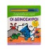 ΖΩΓΡΑΦΙΖΩ ΜΕ ΝΕΡΟ: ΟΙ ΔΕΙΝΟΣΑΥΡΟΙ