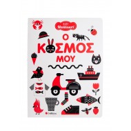 BABY MONTESSORI: Ο ΚΟΣΜΟΣ ΜΟΥ BABY MONTESSORI: Ο ΚΟΣΜΟΣ ΜΟΥ