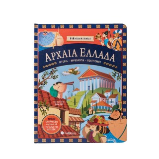 ΑΡΧΑΙΑ ΕΛΛΑΔΑ: ΙΣΤΟΡΙΑ- ΜΥΘΟΛΟΓΙΑ- ΠΟΛΙΤΙΣΜΟΣ ΑΡΧΑΙΑ ΕΛΛΑΔΑ: ΙΣΤΟΡΙΑ- ΜΥΘΟΛΟΓΙΑ- ΠΟΛΙΤΙΣΜΟΣ
