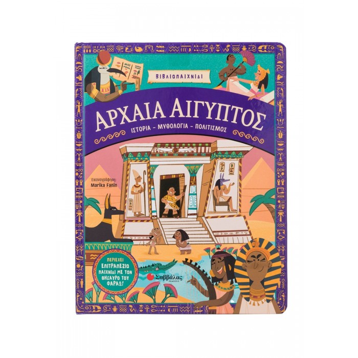ΑΡΧΑΙΑ ΑΙΓΥΠΤΟΣ: ΙΣΤΟΡΙΑ- ΜΥΘΟΛΟΓΙΑ- ΠΟΛΙΤΙΣΜΟΣ ΑΡΧΑΙΑ ΑΙΓΥΠΤΟΣ: ΙΣΤΟΡΙΑ- ΜΥΘΟΛΟΓΙΑ- ΠΟΛΙΤΙΣΜΟΣ