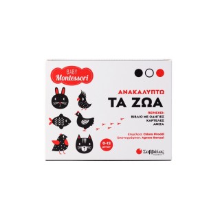 ΑΝΑΚΑΛΥΠΤΩ: ΤΑ ΖΩΑ