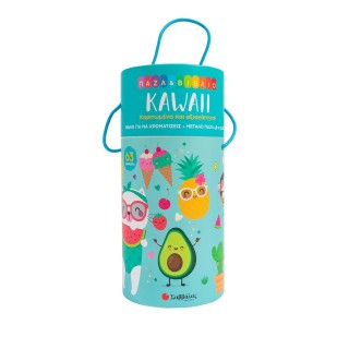 KAWAII: ΧΑΡΙΤΩΜΕΝΑ ΚΑΙ ΑΞΙΑΓΑΠΗΤΑ! ΚΟΥΤΙ ΚΟΥΜΠΑΡΑΣ ΜΕ ΒΙΒΛΙΟ ΖΩΓΡΑΦΙΚΗΣ ΚΑΙ ΠΑΖΛ KAWAII: ΧΑΡΙΤΩΜΕΝΑ ΚΑΙ ΑΞΙΑΓΑΠΗΤΑ! ΚΟΥΤΙ ΚΟΥΜΠΑΡΑΣ ΜΕ ΒΙΒΛΙΟ ΖΩΓΡΑΦΙΚΗΣ ΚΑΙ ΠΑΖΛ