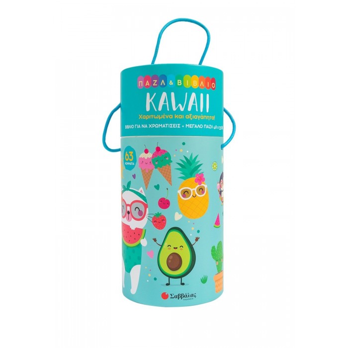 KAWAII: ΧΑΡΙΤΩΜΕΝΑ ΚΑΙ ΑΞΙΑΓΑΠΗΤΑ! ΚΟΥΤΙ ΚΟΥΜΠΑΡΑΣ ΜΕ ΒΙΒΛΙΟ ΖΩΓΡΑΦΙΚΗΣ ΚΑΙ ΠΑΖΛ KAWAII: ΧΑΡΙΤΩΜΕΝΑ ΚΑΙ ΑΞΙΑΓΑΠΗΤΑ! ΚΟΥΤΙ ΚΟΥΜΠΑΡΑΣ ΜΕ ΒΙΒΛΙΟ ΖΩΓΡΑΦΙΚΗΣ ΚΑΙ ΠΑΖΛ
