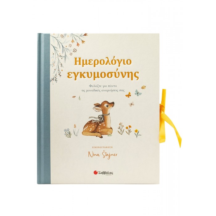 ΗΜΕΡΟΛΟΓΙΟ ΕΓΚΥΜΟΣΥΝΗΣ ΗΜΕΡΟΛΟΓΙΟ ΕΓΚΥΜΟΣΥΝΗΣ