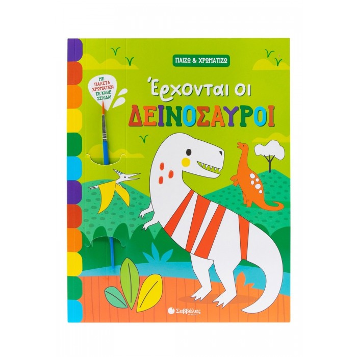 ΟΙ ΠΡΩΤΕΣ ΜΟΥ ΝΕΡΟΜΠΟΓΙΕΣ- ΕΡΧΟΝΤΑΙ ΟΙ ΔΕΙΝΟΣΑΥΡΟΙ