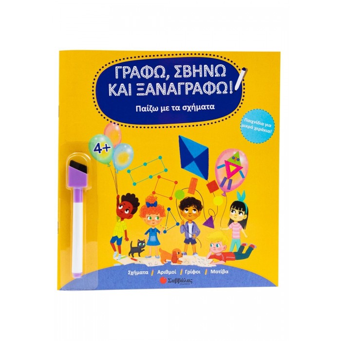 ΠΑΙΖΩ ΜΕ ΤΑ ΣΧΗΜΑΤΑ ΓΡΑΦΩ ΣΒΗΝΩ ΚΑΙ ΞΑΝΑΓΡΑΦΩ