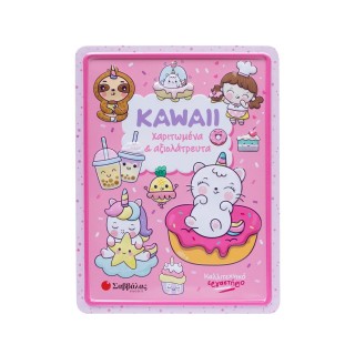 KAWAII ΚΑΛΛΙΤΕΧΝΙΚΟ ΕΡΓΑΣΤΗΡΙΟ