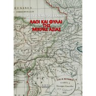 ΛΑΟΙ ΚΑΙ ΦΥΛΑΙ ΤΗΣ ΜΙΚΡΑΣ ΑΣΙΑΣ ΛΑΟΙ ΚΑΙ ΦΥΛΑΙ ΤΗΣ ΜΙΚΡΑΣ ΑΣΙΑΣ