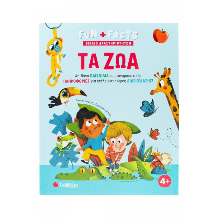 ΤΑ ΖΩΑ- ΑΠΙΘΑΝΑ ΠΑΙΧΝΙΔΙΑ ΚΑΙ ΣΥΝΑΡΠΡΑΣΤΙΚΕΣ ΠΛΗΡΟΦΟΡΙΕΣ ΓΙΑ ΑΤΕΛΕΙΩΤΕΣ ΩΡΕΣ ΔΙΑΣΚΕΔΑΣΗΣ ΤΑ ΖΩΑ- ΑΠΙΘΑΝΑ ΠΑΙΧΝΙΔΙΑ ΚΑΙ ΣΥΝΑΡΠΡΑΣΤΙΚΕΣ ΠΛΗΡΟΦΟΡΙΕΣ ΓΙΑ ΑΤΕΛΕΙΩΤΕΣ ΩΡΕΣ ΔΙΑΣΚΕΔΑΣΗΣ