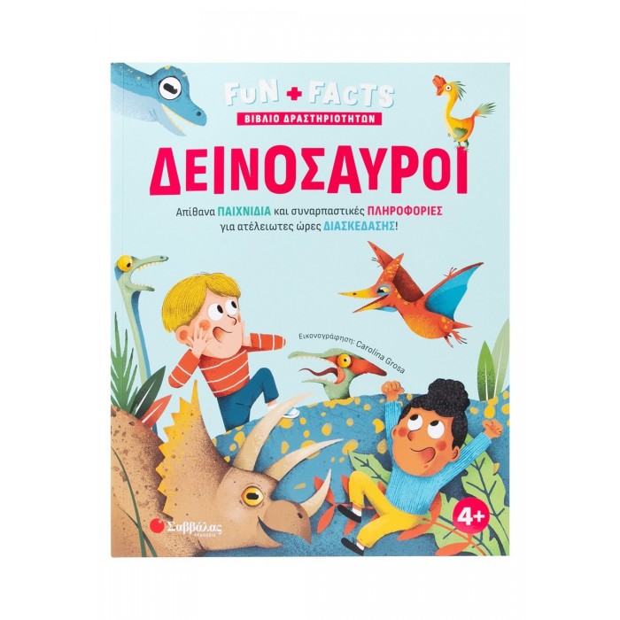 ΔΕΙΝΟΣΑΥΡΟΙ- ΑΠΙΘΑΝΑ ΠΑΙΧΝΙΔΙΑ ΚΑΙ ΣΥΝΑΡΠΡΑΣΤΙΚΕΣ ΠΛΗΡΟΦΟΡΙΕΣ ΓΙΑ ΑΤΕΛΕΙΩΤΕΣ ΩΡΕΣ ΔΙΑΣΚΕΔΑΣΗΣ