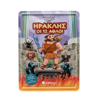 ΗΡΑΚΛΗΣ ΟΙ 12 ΑΘΛΟΙ- ΚΑΛΛΙΤΕΧΝΙΚΟ ΕΡΓΑΣΤΗΡΙΟ