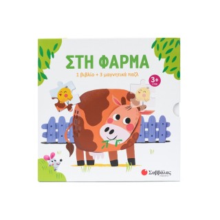 ΣΤΗ ΦΑΡΜΑ -1 ΒΙΒΛΙΟ ΚΑΙ 3 ΜΑΓΝΗΤΙΚΑ ΠΑΖΛ