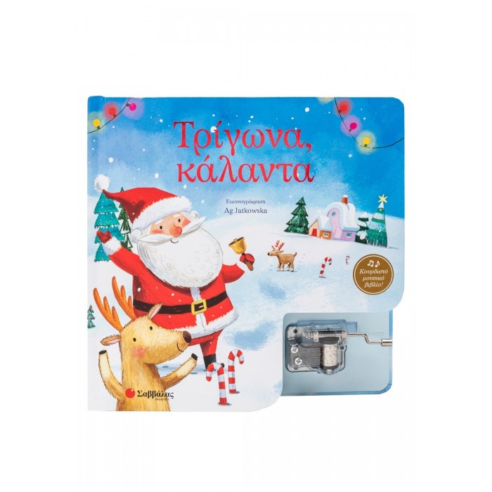 ΤΡΙΓΩΝΑ, ΚΑΛΑΝΤΑ- ΚΟΥΡΔΙΣΤΟ ΜΟΥΣΙΚΟ ΒΙΒΛΙΟ ΤΡΙΓΩΝΑ, ΚΑΛΑΝΤΑ- ΚΟΥΡΔΙΣΤΟ ΜΟΥΣΙΚΟ ΒΙΒΛΙΟ