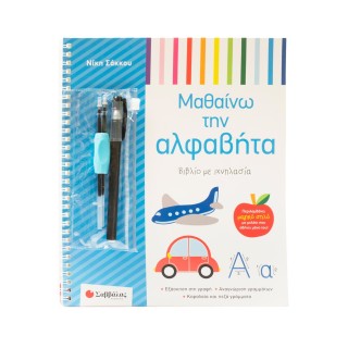 ΒΙΒΛΙΟ ΜΕ ΙΧΝΗΛΑΣΙΑ: ΜΑΘΑΙΝΩ ΤΗΝ ΑΛΦΑΒΗΤΑ