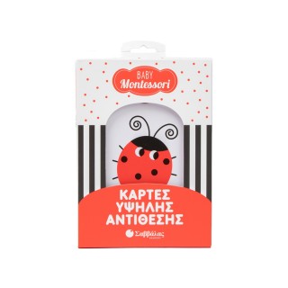 BABY MONTESSORI: ΚΑΡΤΕΣ ΥΨΗΛΗΣ ΑΝΤΙΘΕΣΗΣ