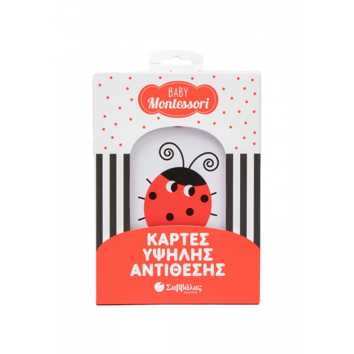 BABY MONTESSORI: ΚΑΡΤΕΣ ΥΨΗΛΗΣ ΑΝΤΙΘΕΣΗΣ BABY MONTESSORI: ΚΑΡΤΕΣ ΥΨΗΛΗΣ ΑΝΤΙΘΕΣΗΣ