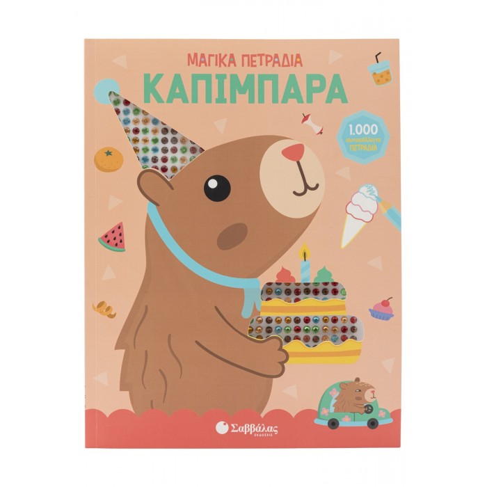 ΜΑΓΙΚΑ ΠΕΤΡΑΔΙΑ: ΚΑΠΙΜΠΑΡΑ ΜΑΓΙΚΑ ΠΕΤΡΑΔΙΑ: ΚΑΠΙΜΠΑΡΑ