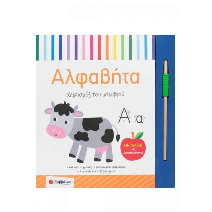 ΑΛΦΑΒΗΤΑ- ΧΕΙΡΙΣΜΟΣ ΤΟΥ ΜΟΛΥΒΙΟΥ ΑΛΦΑΒΗΤΑ- ΧΕΙΡΙΣΜΟΣ ΤΟΥ ΜΟΛΥΒΙΟΥ