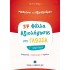 ΦΥΛΛΑ ΑΞΙΟΛΟΓΗΣΗΣ ΣΤΗ ΓΛΩΣΣΑ Γ ΔΗΜΟΤΙΚΟΥ