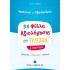 ΦΥΛΛΑ ΑΞΙΟΛΟΓΗΣΗΣ ΣΤΗ ΓΛΩΣΣΑ Δ ΔΗΜΟΤΙΚΟΥ