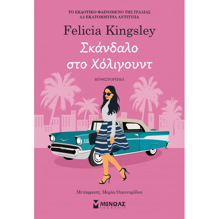 ΣΚΑΝΔΑΛΟ ΣΤΟ ΧΟΛΙΓΟΥΝΤ