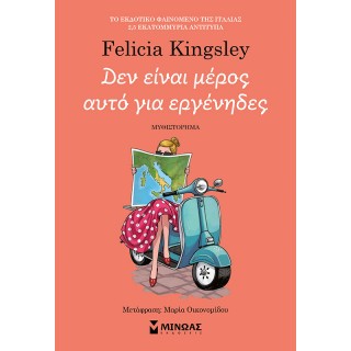 ΔΕΝ ΕΙΝΑΙ ΜΕΡΟΣ ΑΥΤΟ ΓΙΑ ΕΡΓΕΝΗΔΕΣ ΔΕΝ ΕΙΝΑΙ ΜΕΡΟΣ ΑΥΤΟ ΓΙΑ ΕΡΓΕΝΗΔΕΣ