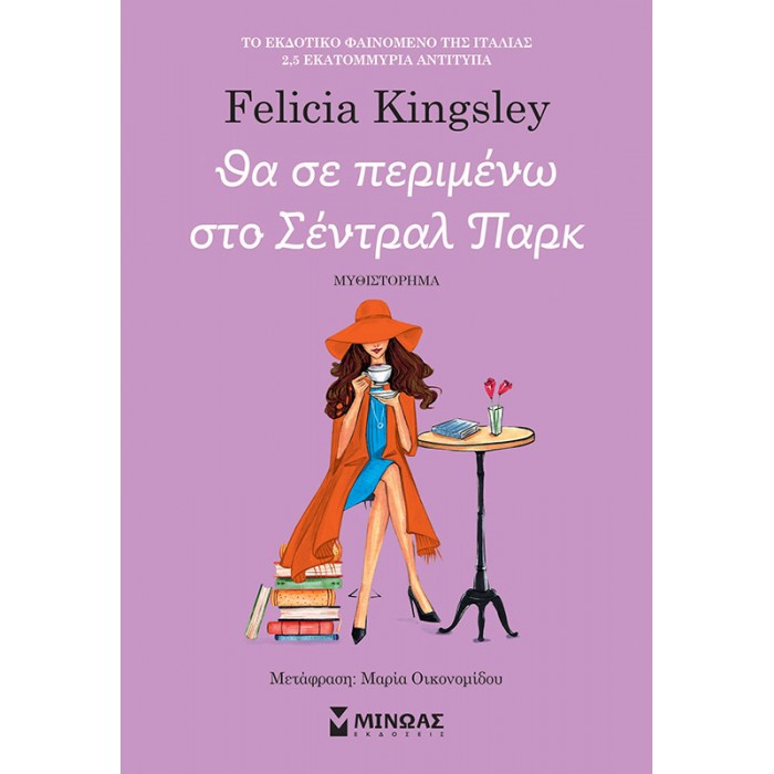 ΘΑ ΣΕ ΠΕΡΙΜΕΝΩ ΣΤΟ ΣΕΝΤΡΑΛ ΠΑΡΚ ΘΑ ΣΕ ΠΕΡΙΜΕΝΩ ΣΤΟ ΣΕΝΤΡΑΛ ΠΑΡΚ