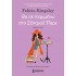 ΘΑ ΣΕ ΠΕΡΙΜΕΝΩ ΣΤΟ ΣΕΝΤΡΑΛ ΠΑΡΚ