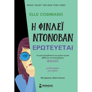 Η ΦΙΝΛΕΙ ΝΤΟΝΟΒΑΝ ΕΡΩΤΕΥΕΤΑΙ Η ΦΙΝΛΕΙ ΝΤΟΝΟΒΑΝ ΕΡΩΤΕΥΕΤΑΙ
