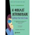 Η ΦΙΝΛΕΙ ΝΤΟΝΟΒΑΝ ΕΡΩΤΕΥΕΤΑΙ