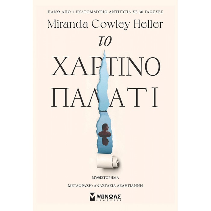 ΤΟ ΧΑΡΤΙΝΟ ΠΑΛΑΤΙ ΤΟ ΧΑΡΤΙΝΟ ΠΑΛΑΤΙ