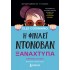 Η ΦΙΝΛΕΙ ΝΤΟΝΟΒΑΝ ΞΑΝΑΧΤΥΠΑ