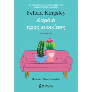 ΚΑΡΔΙΑ ΠΡΟΣ ΕΝΟΙΚΙΑΣΗ ΚΑΡΔΙΑ ΠΡΟΣ ΕΝΟΙΚΙΑΣΗ