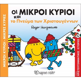 ΟΙ ΜΙΚΡΟΙ ΚΥΡΙΟΙ ΚΑΙ ΤΟ ΠΝΕΥΜΑ ΤΩΝ ΧΡΙΣΤΟΥΓΕΝΝΩΝ - ΧΡΙΣΤΟΥΓΕΝΝΙΑΤΙΚΕΣ ΙΣΤΟΡΙΕΣ ΝΟ4