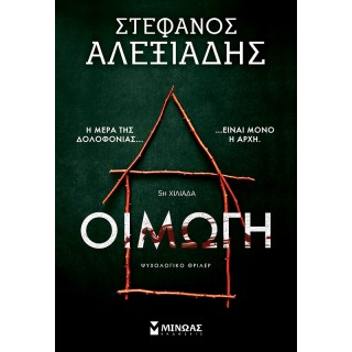 ΟΙΜΩΓΗ