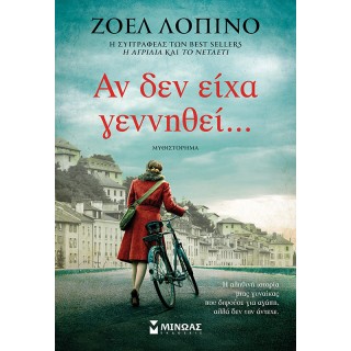 ΑΝ ΔΕΝ ΕΙΧΑ ΓΕΝΝΗΘΕΙ... ΑΝ ΔΕΝ ΕΙΧΑ ΓΕΝΝΗΘΕΙ...