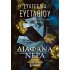 ΔΙΑΦΑΝΑ ΝΕΡΑ 