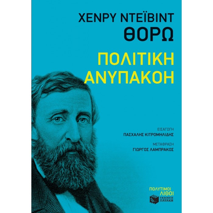 ΠΟΛΙΤΙΚΗ ΑΝΥΠΑΚΟΗ ΠΟΛΙΤΙΚΗ ΑΝΥΠΑΚΟΗ