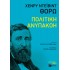 ΠΟΛΙΤΙΚΗ ΑΝΥΠΑΚΟΗ
